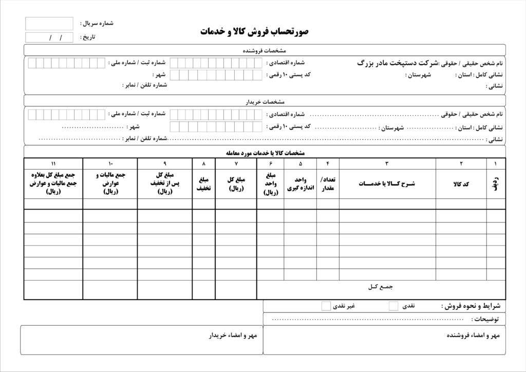 فاکتور رسمی